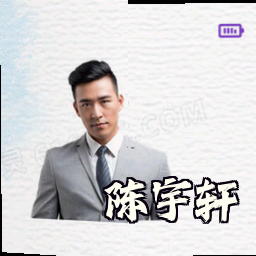 陈宇轩
